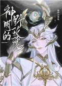 神明的野玫瑰结局是什么