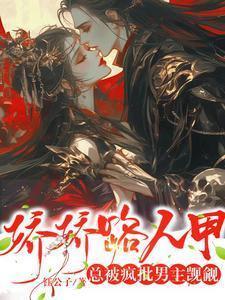 娇娇美人