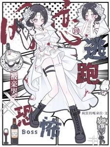 逃跑被亲哭 云芙