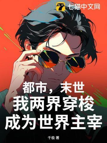 末日两界系统