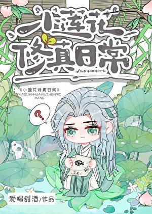小莲花阿修罗