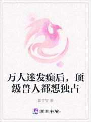 万人迷的n种死法