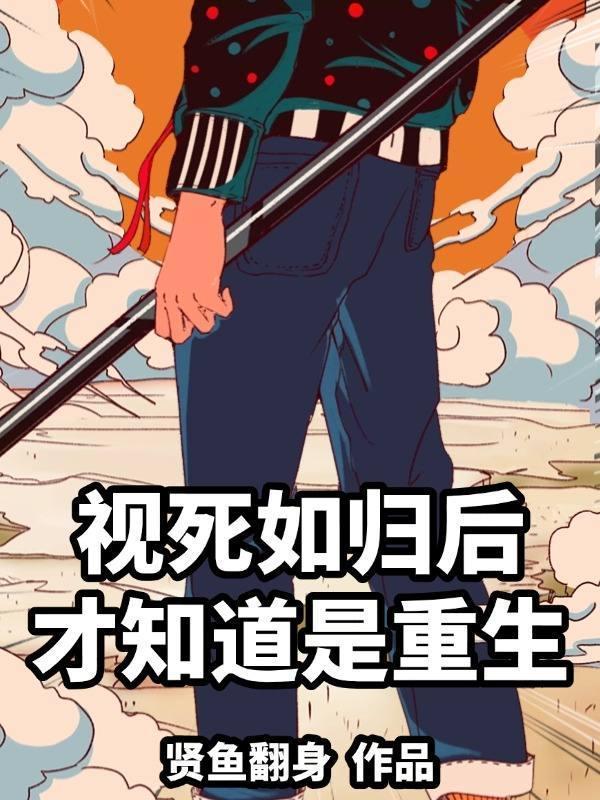 视死如归()