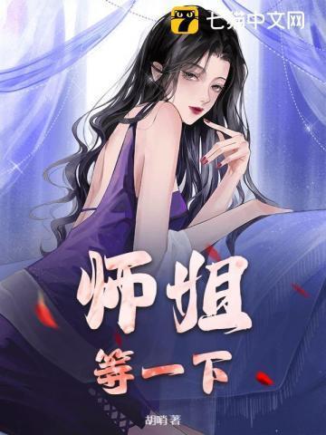 师姐 想要吗