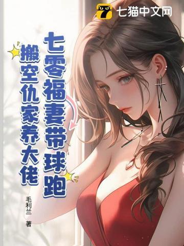 七零年代福妻满满