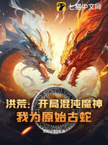 洪荒开局复活混沌魔神