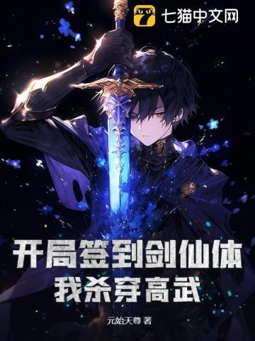 开局签到绝世剑仙