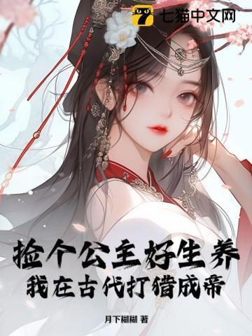 公主捡了个乞丐竟是上古战神是什么电影