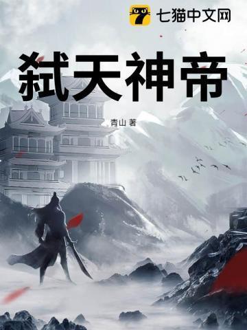 弑天神帝免费