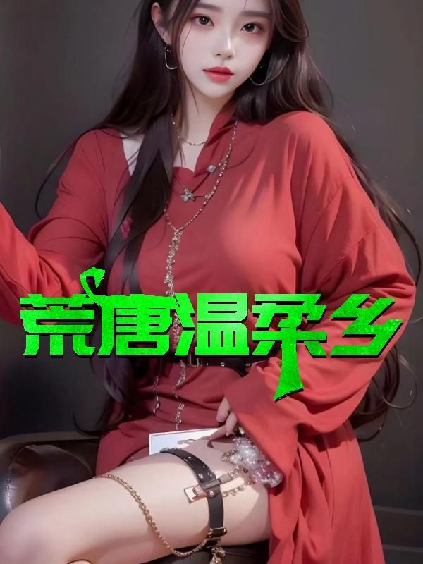 荒唐无弹窗