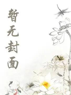 万千风情予你短剧在线观看