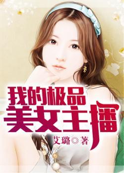 我的及品美女老婆