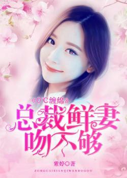 缠绵总裁