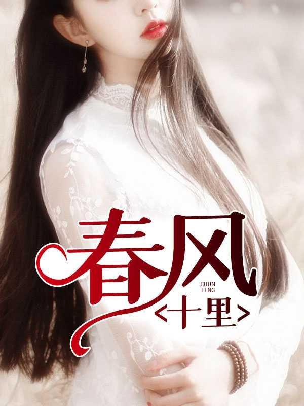 春风十里17吉他谱