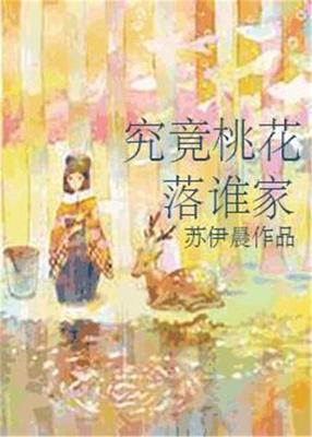 桃花落地是什么意思