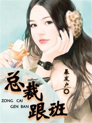 总裁和coo