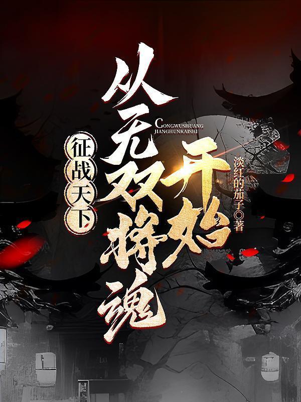 征战天下2