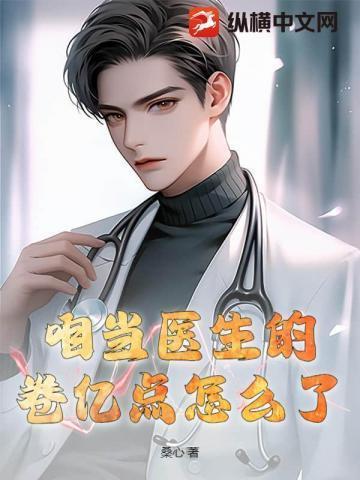 我在医院里