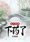 前夫给我下药了宝书网