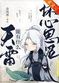 天雷指什么