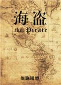 海盗船图片