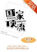 官方认定的顶流