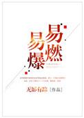 易燃易爆环境作业人员应穿着什么衣服