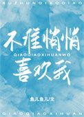 不准悄悄惦记我令栖