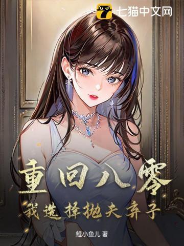 重生八零弃妇带娃撩夫