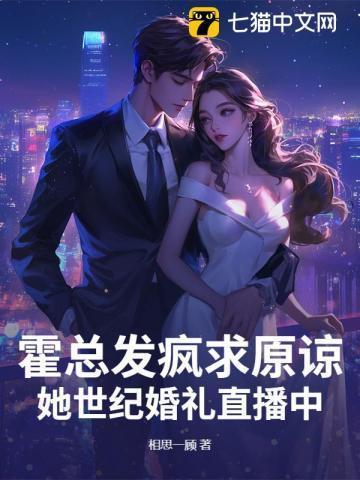 她世纪婚礼直播中免