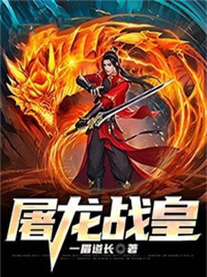 屠龙战神手游