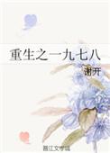 重生之一九七七