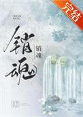 销魂曲音乐