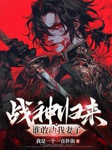战神归来百科
