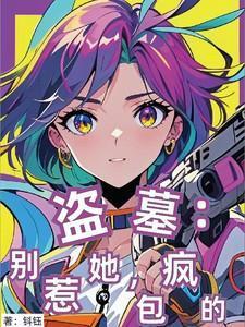 包疯的最新章节内容