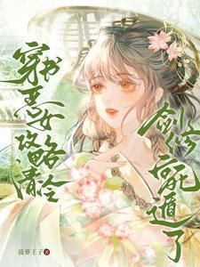书穿恶毒女配的
