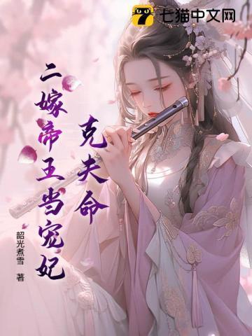 一路宫斗上位无