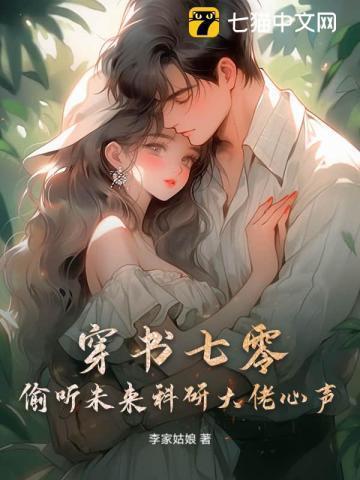 穿书七零的