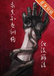如何驯服人类幼崽