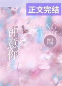 钟意你的繁体字