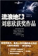 流浪地球1免费观看完整版高清电影