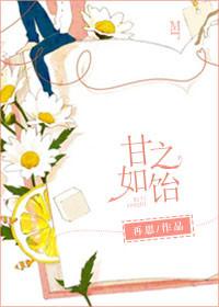 为你甘之如饴