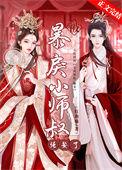 女帝奇亚娜多少钱
