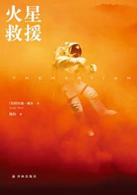 火星救援解析