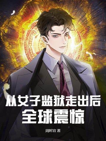 全球震惊君逍遥