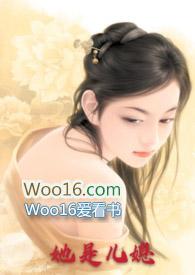 她是儿媳(公媳高H)作者喵