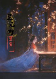 皇兄同消古