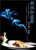 什么叫阴间饭局