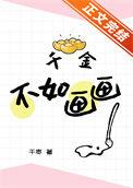 千金不会走是什么生肖