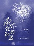 藏不住的秘密暗恋成真